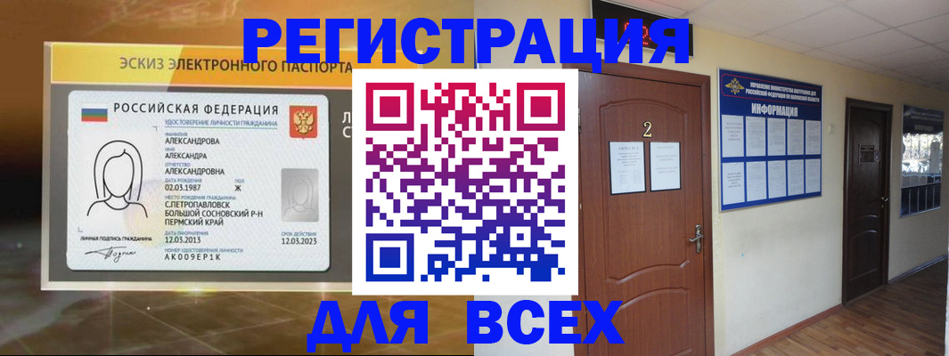 временная регистрация для школы в Городце