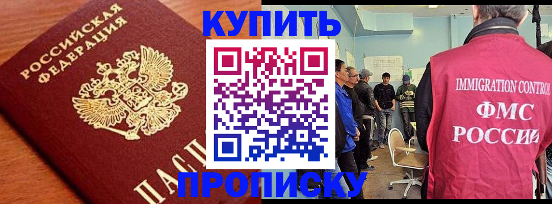 прописка регистрация в Городце